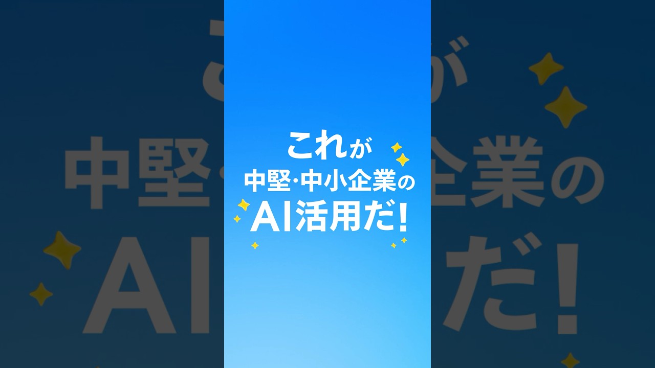 中堅・中小企業のAIエージェント活用術！Agentforceで現場の疲弊をゼロに｜Salesforce