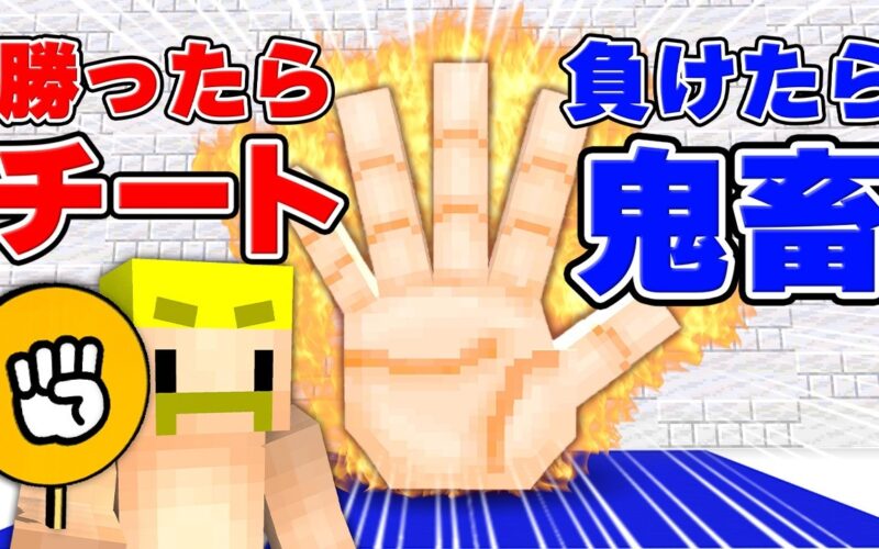 じゃんけんですべてが決まるエンドラ討伐【マイクラ】