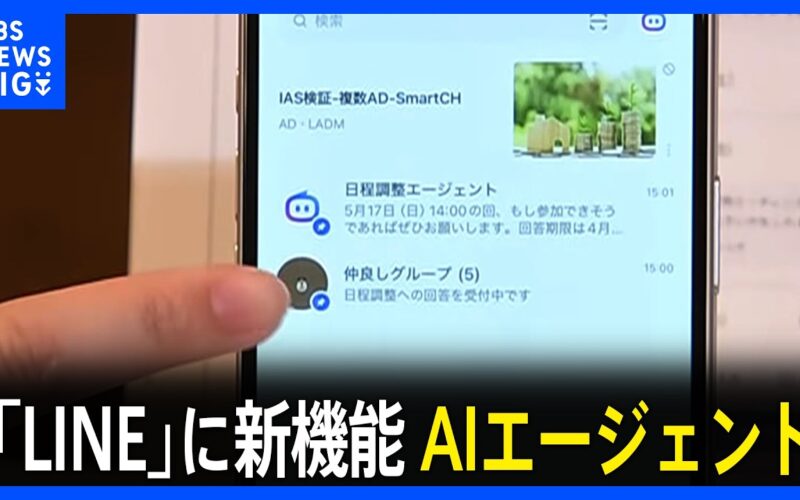 LINEヤフーのAI新サービス「Agent i」 生成AIとの違いは“自分で考え、判断し、行動” ウーバーイーツ注文やアプリ制作も可能｜TBS NEWS DIG
