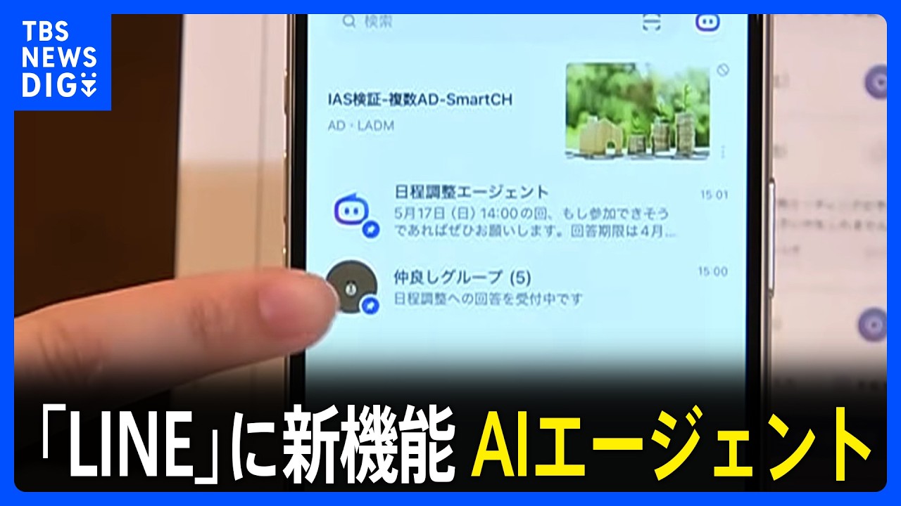 LINEヤフーのAI新サービス「Agent i」 生成AIとの違いは“自分で考え、判断し、行動” ウーバーイーツ注文やアプリ制作も可能｜TBS NEWS DIG