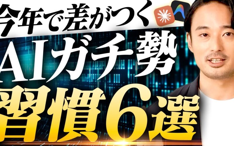 【自動化】AIガチ勢の最新活用術6選がこれ1本で丸分かり！【ClaudeCode・AIエージェント・AI経営・Skills・バイブコーディング・MCP】を解説
