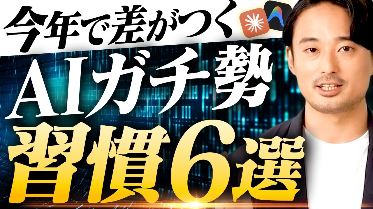 【自動化】AIガチ勢の最新活用術6選がこれ1本で丸分かり！【ClaudeCode・AIエージェント・AI経営・Skills・バイブコーディング・MCP】を解説