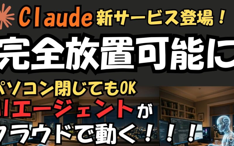 AIエージェントが働き続ける！Claudeの新サービス、マネジメントエージェント完全解説【仕組み・料金・導入事例】
