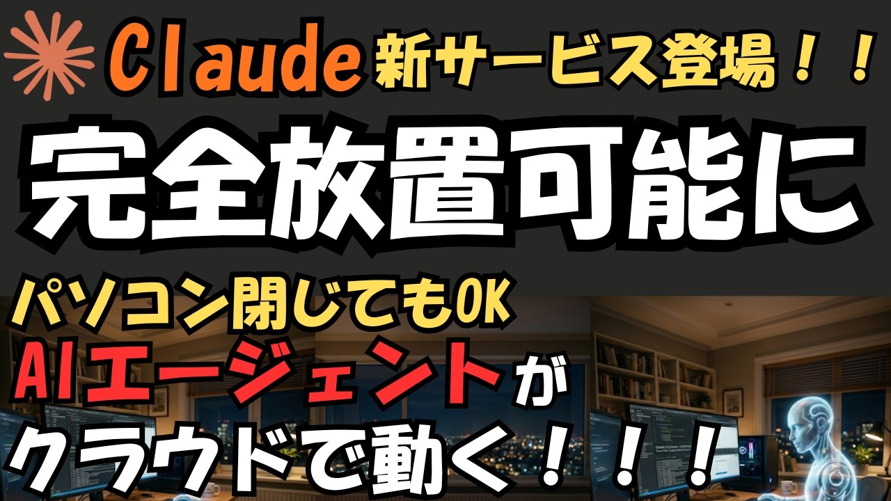 AIエージェントが働き続ける！Claudeの新サービス、マネジメントエージェント完全解説【仕組み・料金・導入事例】