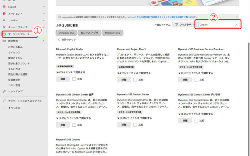 最新版 - Microsoft 365サイト活用入門(134) M365 Copilot（有料版）の導入