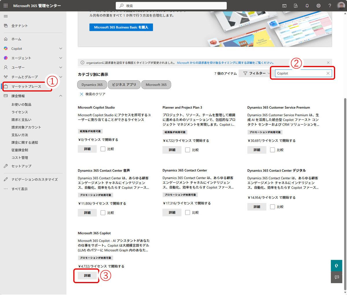 最新版 - Microsoft 365サイト活用入門(134) M365 Copilot（有料版）の導入
