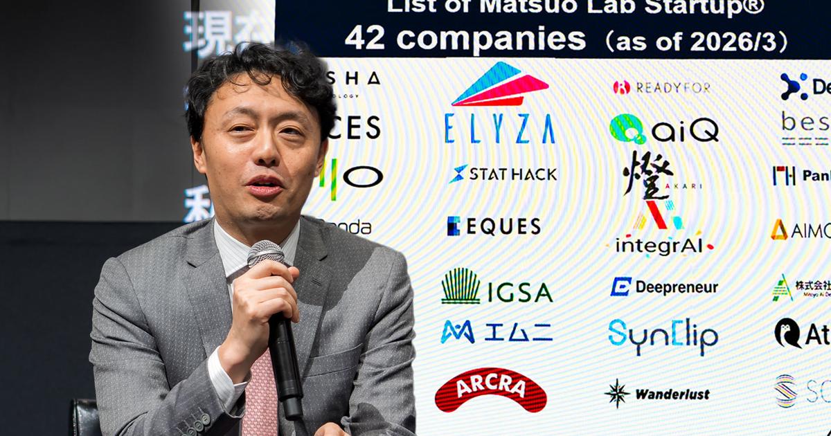 「AGIは到来する」──松尾豊教授が「年間100社の大学発AIスタートアップ輩出が理想」と語った真意 | Business Insider Japan