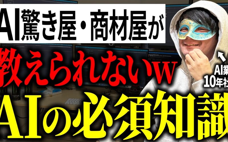 【いくつ知ってる？】初心者でも「AIの全体像」が簡単にわかる！AIトレンド15選を正しく叩き込め！