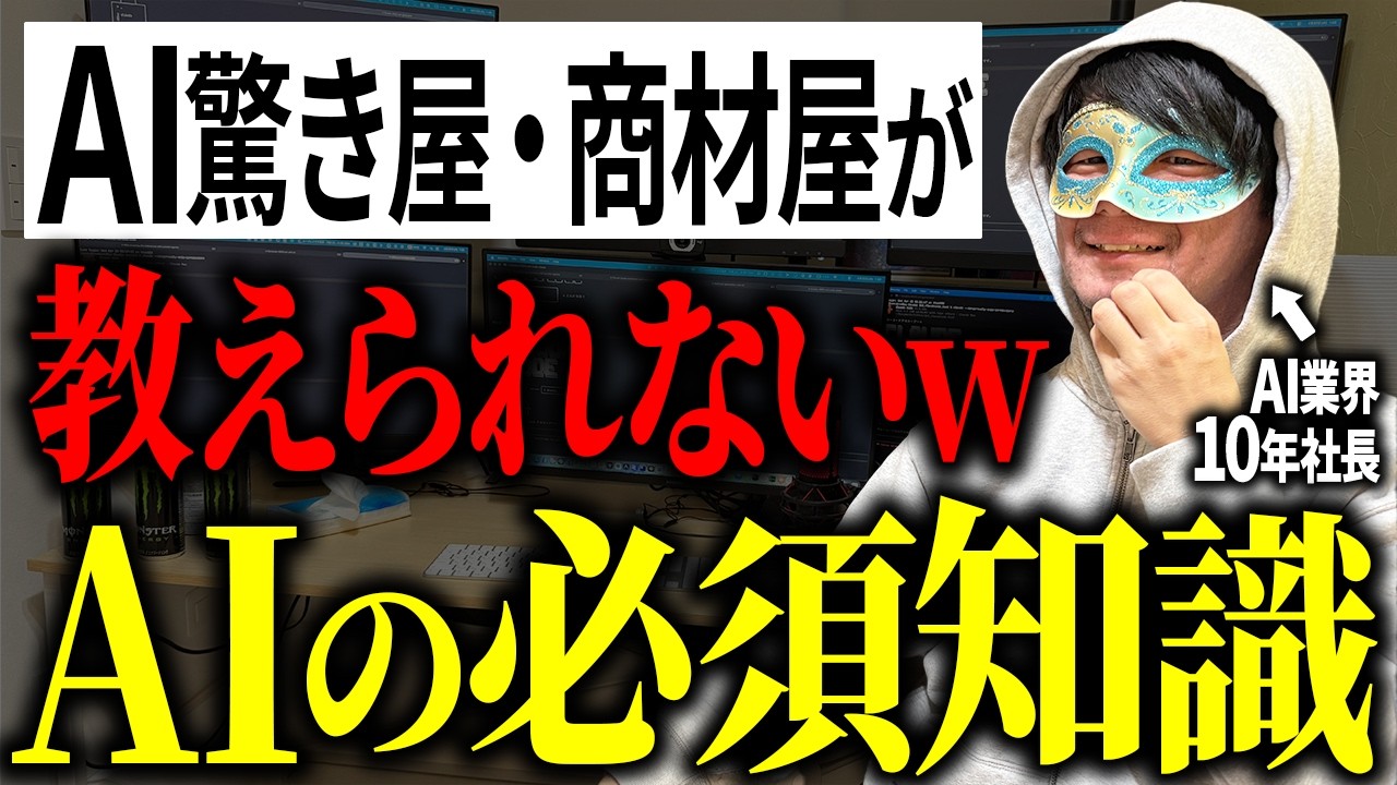 【いくつ知ってる？】初心者でも「AIの全体像」が簡単にわかる！AIトレンド15選を正しく叩き込め！