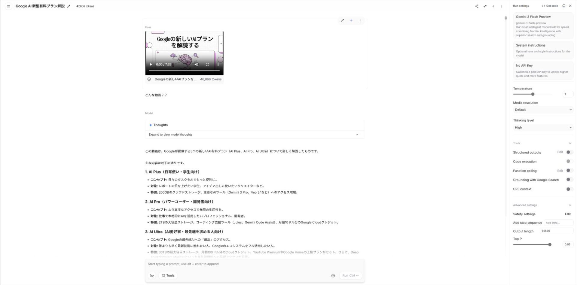 Google AI StudioでYouTube動画のURLを入力し、動画内容の要約を生成している画面