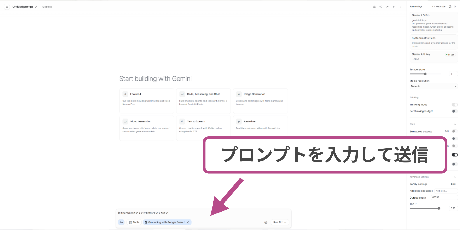 Google AI StudioのPlayground画面でプロンプト入力欄を矢印と「プロンプトを入力して送信」のテキストで示した操作説明画像