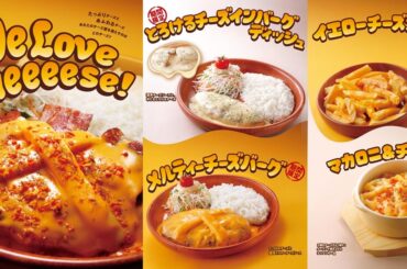 【びっくりドンキー】チーズがとろける期間限定メニュー登場 毎年恒例「We Love Cheeeese！」フェア開催 | オトナンサー