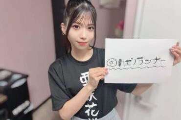 カゼノランナーを本命に指名した亜咲花（本人提供）