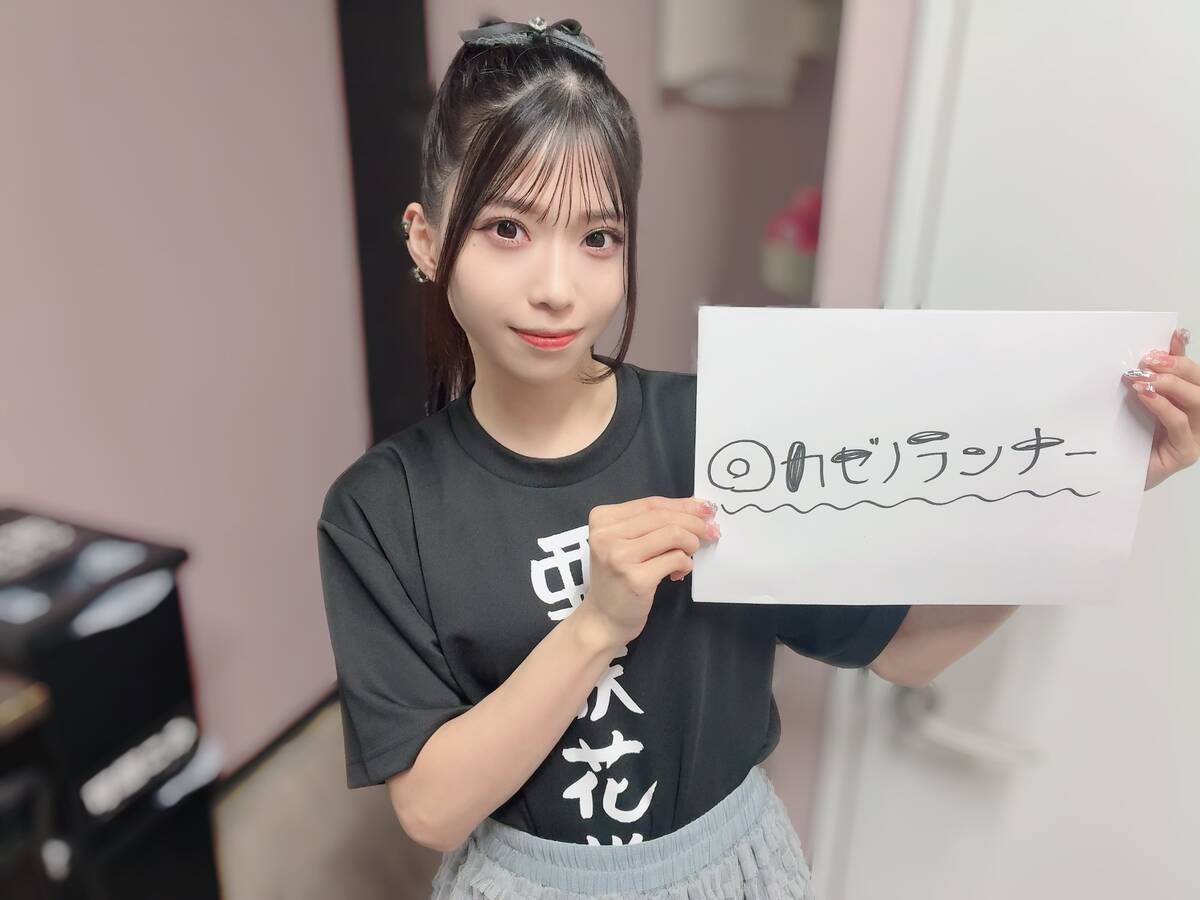 カゼノランナーを本命に指名した亜咲花(本人提供)