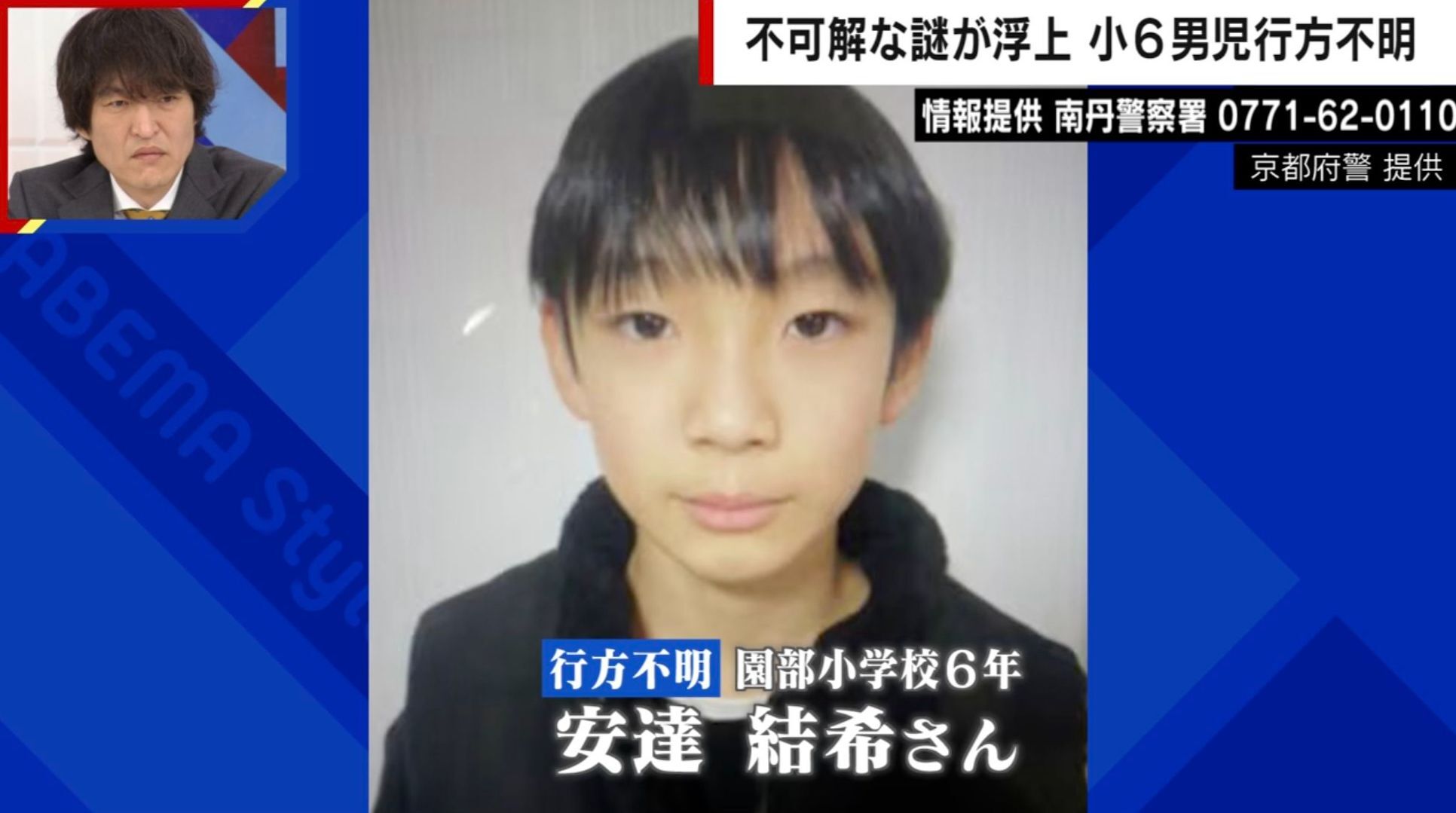 「焼却炉を警官が…犬も連れてきて」京都小6・安達結希さん(11)行方不明公表前の捜索…“リュック発見”「第三者が置いた可能性」「かく乱目的か」元刑事が指摘(ABEMA TIMES) – Yahoo!ニュース 「焼却炉を警官が…犬も連れてきて」京都小6・安達結希さん(11)行方不明公表前の捜索…“リュック発見”「第三者が置いた可能性」「かく乱目的か」元刑事が指摘(ABEMA TIMES) - Yahoo!ニュース