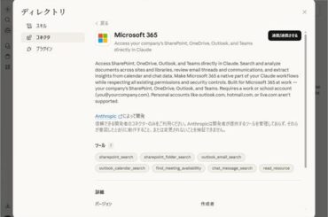 「Microsoft 365」と「Claude」を接続、専用コネクターが無料を含む全プランに（窓の杜） - Yahoo!ニュース
