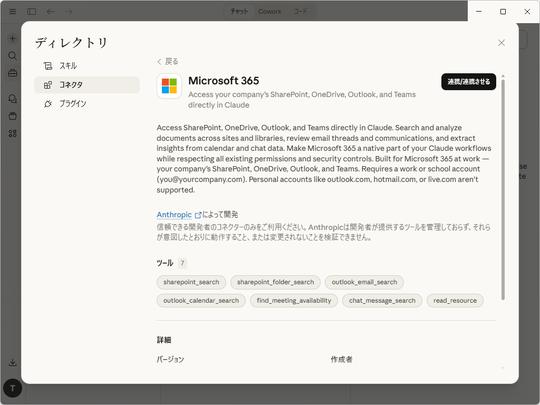「Microsoft 365」と「Claude」を接続、専用コネクターが無料を含む全プランに(窓の杜) – Yahoo!ニュース 「Microsoft 365」と「Claude」を接続、専用コネクターが無料を含む全プランに(窓の杜) - Yahoo!ニュース