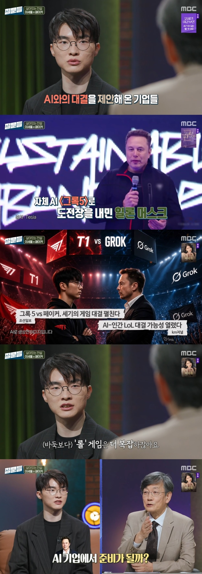 /写真=MBC「ソン·ソクヒの質問」放送キャプチャー 