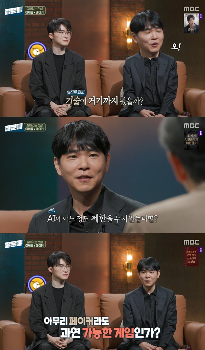 /写真=MBC「ソン·ソクヒの質問」放送キャプチャー 