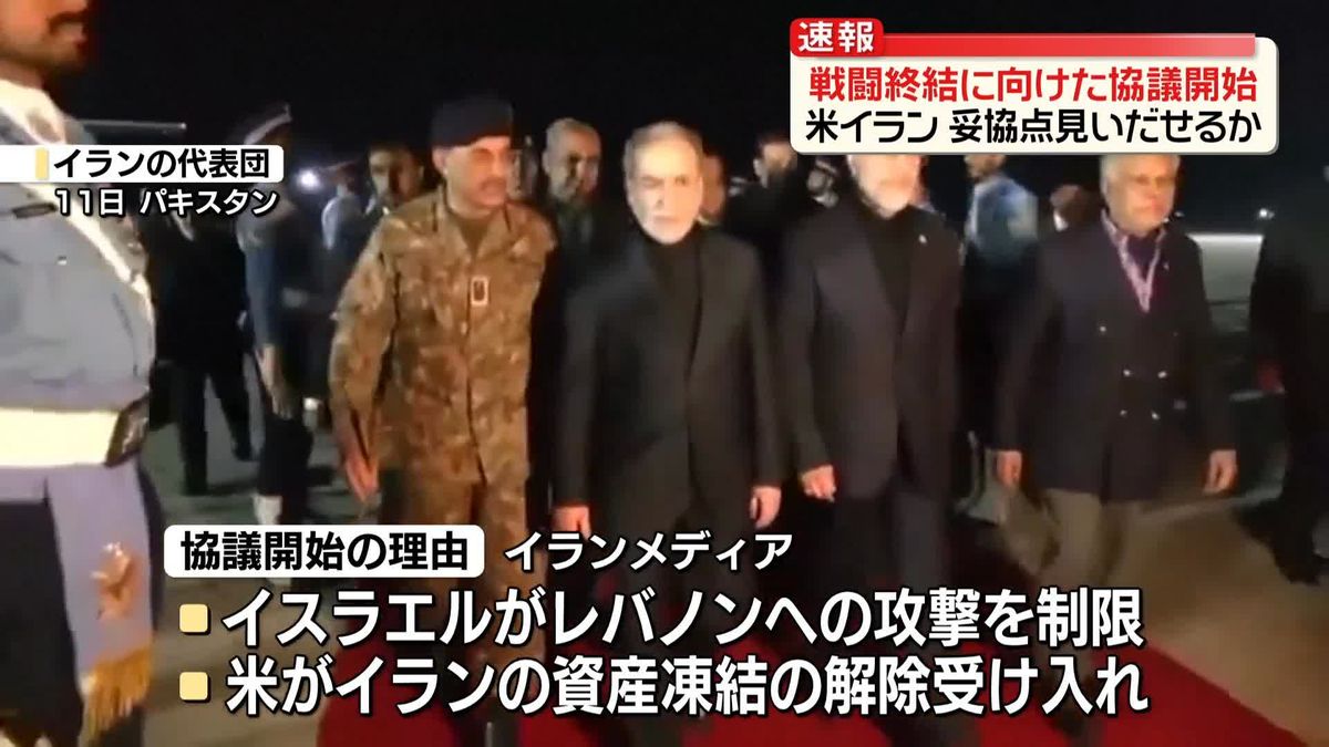 戦闘終結に向け…米イラン協議始まる　政治 経済 法律の3分野で議論か（2026年4月12日掲載）｜日テレNEWS NNN