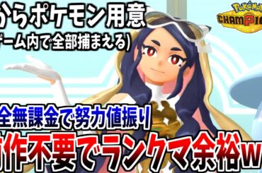 『ポケモンチャンピオンズ』にゲーム実況者たちが熱狂　対戦特化×基本無料の新時代 - リアルサウンド