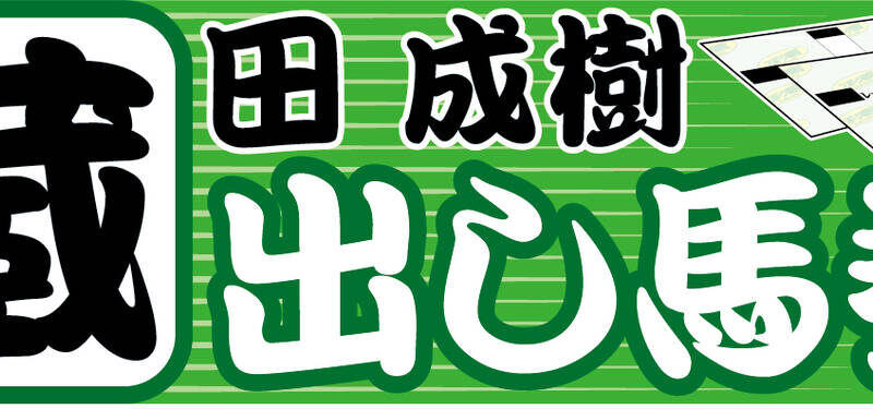 【阪神アーバン競馬・コラム】勝利にこだわる川原正一騎手騎乗の１０Ｒモンサンオブライトを狙う - UMATOKU | 馬トク