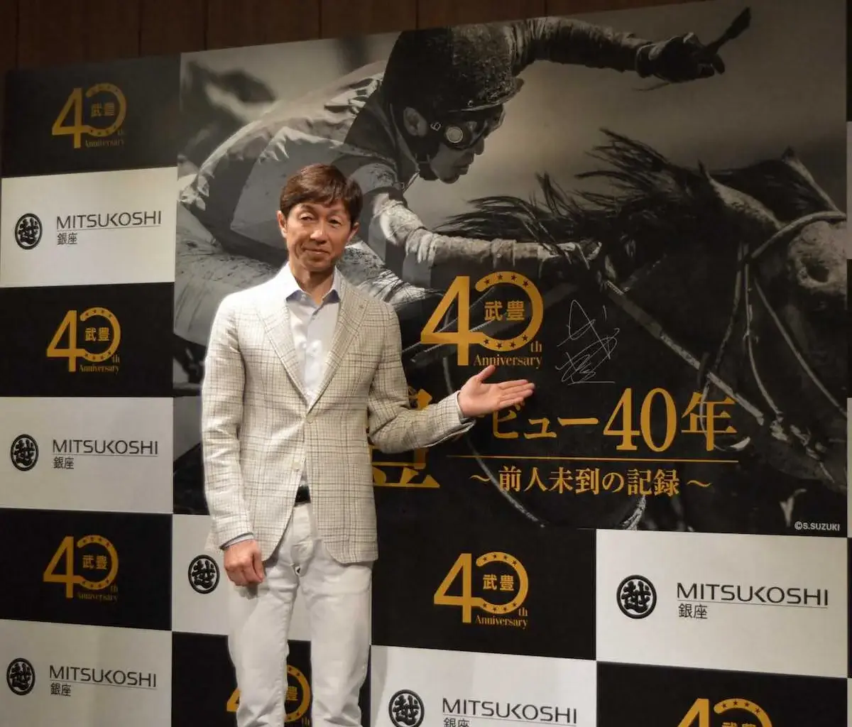 銀座三越で武豊展　記念ムービーに「ウルッときました」 - スポニチ Sponichi Annex ギャンブル