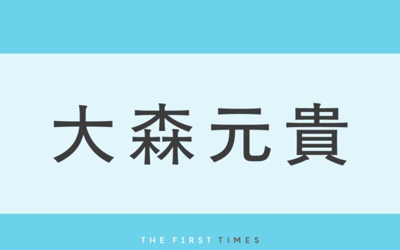 ミセス大森元貴が前髪あり×襟足長めヘア披露！ボタニカル柄ロングコートが主役の儚げビジュアルに「前髪ありもっくん新鮮」「横顔のラインが美しい」「ブルベ活かしすぎて最高」の声 - THE FIRST TIMES
