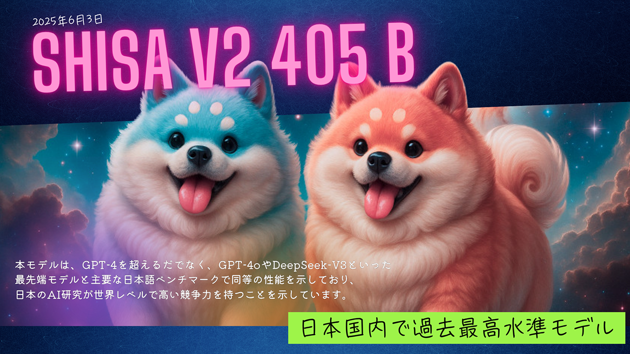 Shisa.AI、国内最高性能の多言語対応LLM「Llama 3.1 Shisa V2 405B」をオープンソースで公開|CodeZine(コードジン) Shisa.AI、国内最高性能の多言語対応LLM「Llama 3.1 Shisa V2 405B」をオープンソースで公開|CodeZine(コードジン)