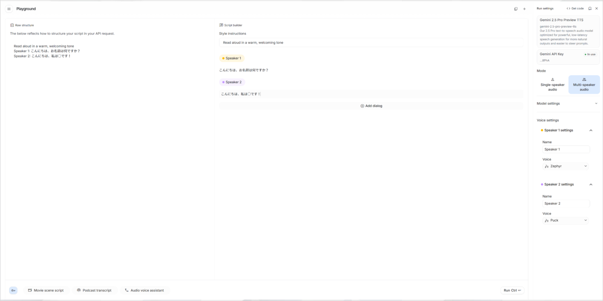 Google AI StudioのPlayground画面でMulti-speaker audioモードを選択し、Speaker 1とSpeaker 2のセリフを入力した状態