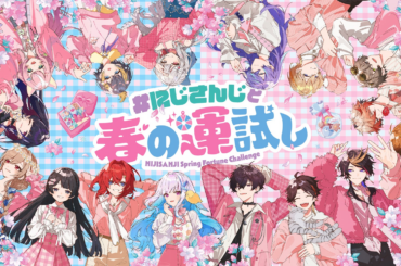 にじさんじ・NIJISANJI ENが全国3都市のイオンモール館内に登場！2026年4月5日(日)より、春を彩る立体広告掲出開始【#にじさんじと春の運試し】 | ANYCOLOR株式会社のプレスリリース
