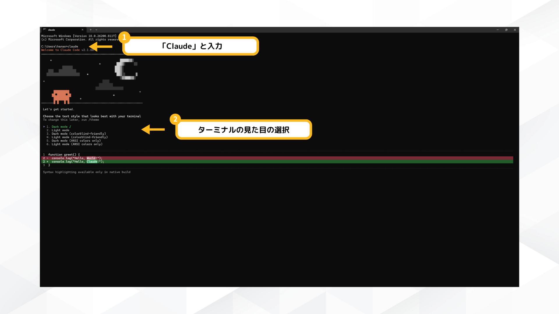 Claude Codeを初回起動した際のテーマ選択画面