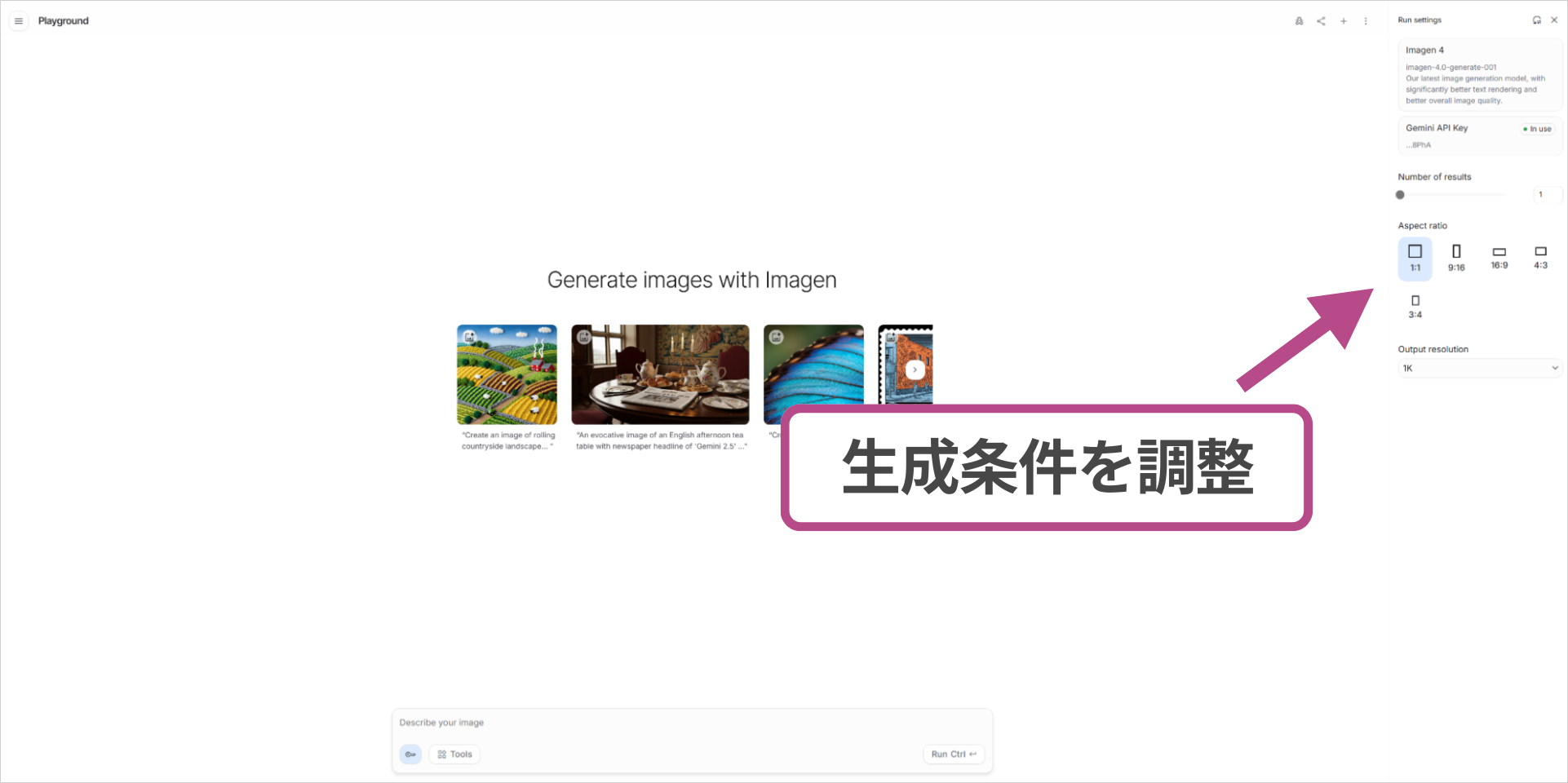 Imagen 4の画像生成設定パネル。Number of results・Aspect ratio・Output resolutionの各設定項目が表示されている画面