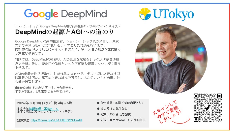 Google×東大イベント:DeepMindの起源とAGIへの道のり | 東京大学 Google×東大イベント:DeepMindの起源とAGIへの道のり | 東京大学