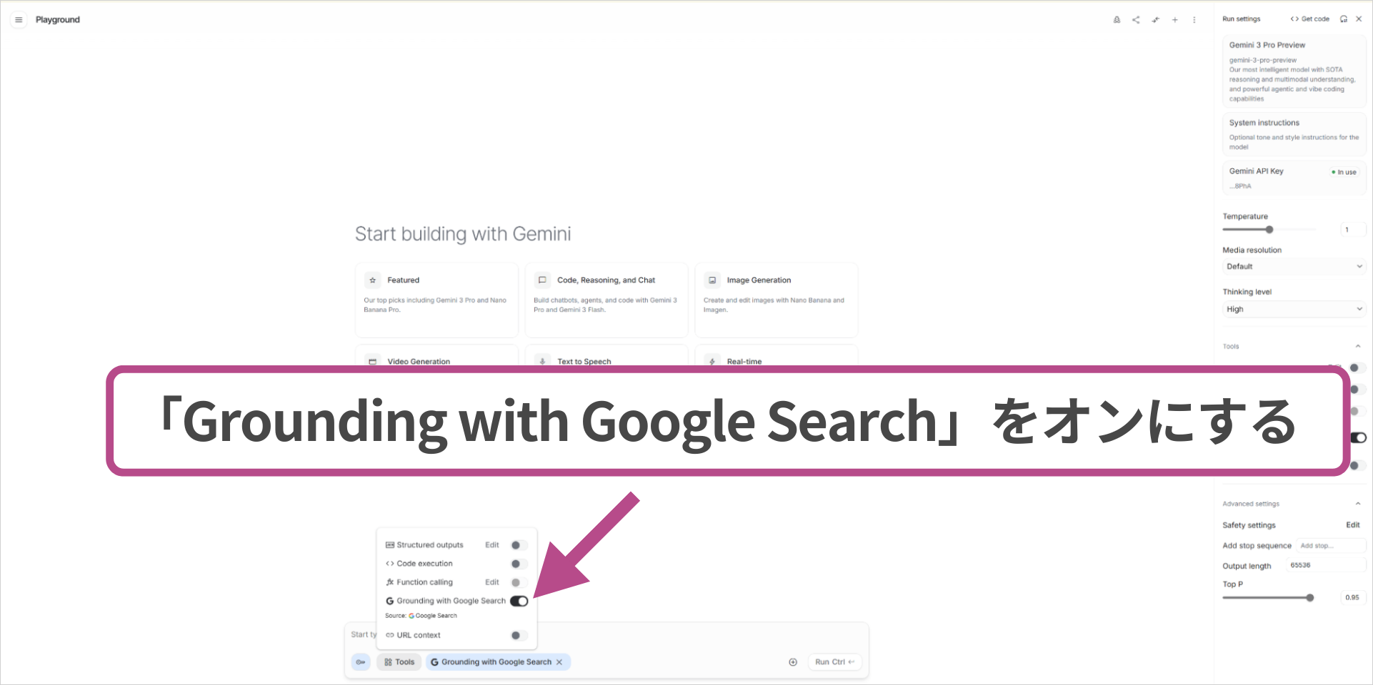 Google AI StudioのPlayground設定パネルでToolsメニューを開き「Grounding with Google Search」をオンにしている操作画面
