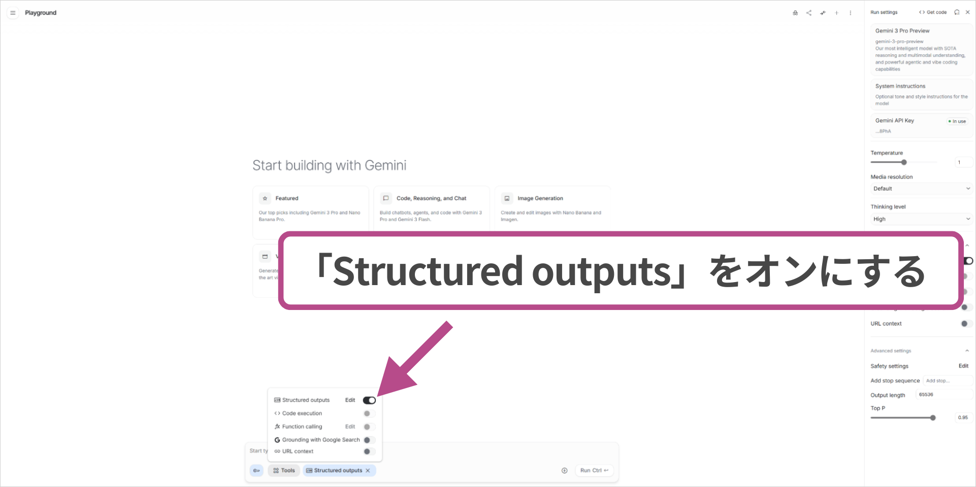 Google AI StudioのPlayground設定パネルでToolsメニューを開き「Structured outputs」をオンにしている操作画面