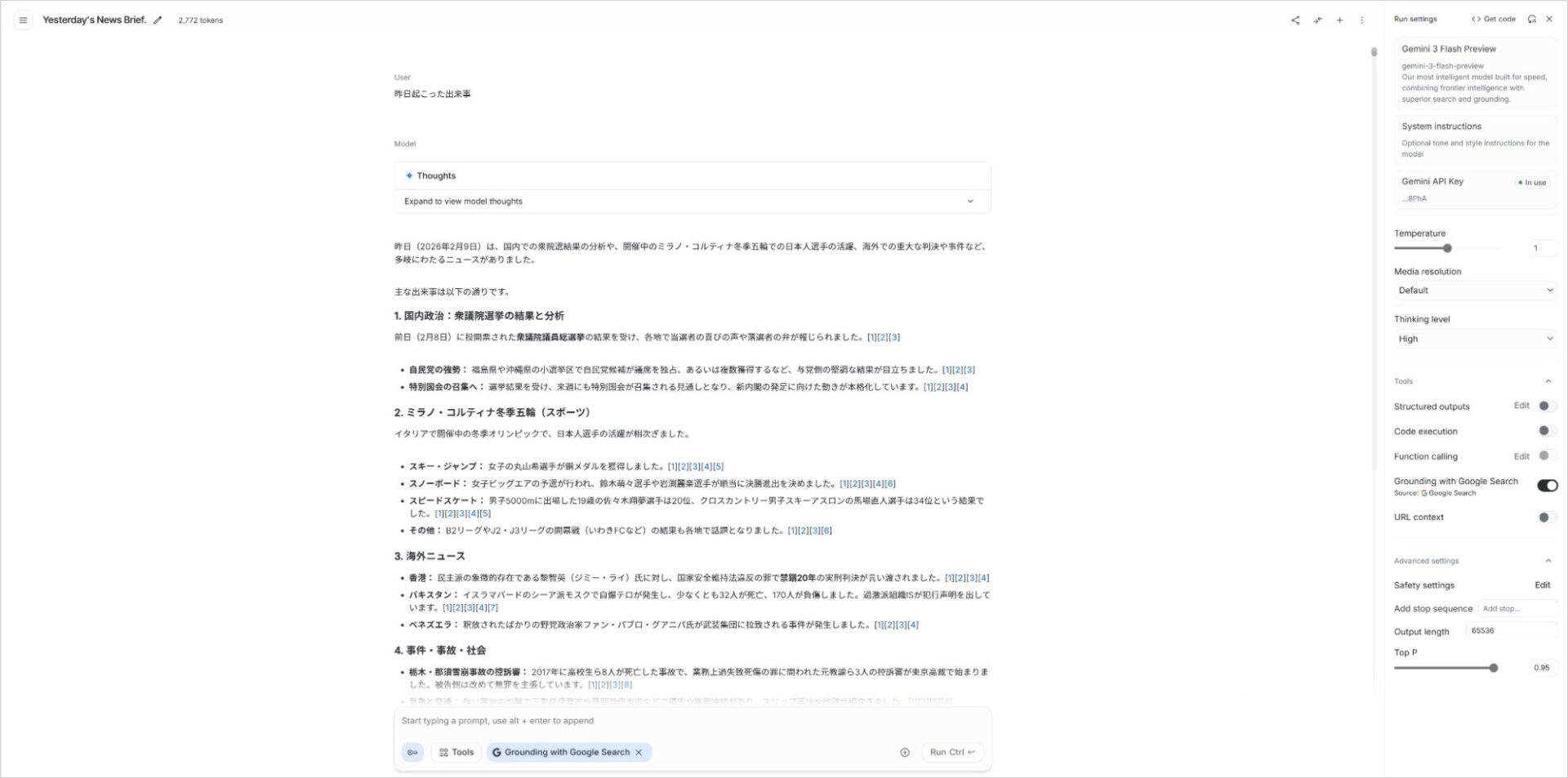 Google AI StudioでGrounding with Google Searchを有効にし、最新ニュースを検索・参照した回答結果の画面