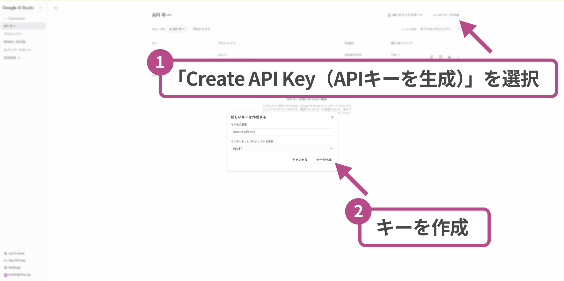 「APIキーを作成」ダイアログでキー名とプロジェクトを入力し「キーを作成」ボタンをクリックする操作画面