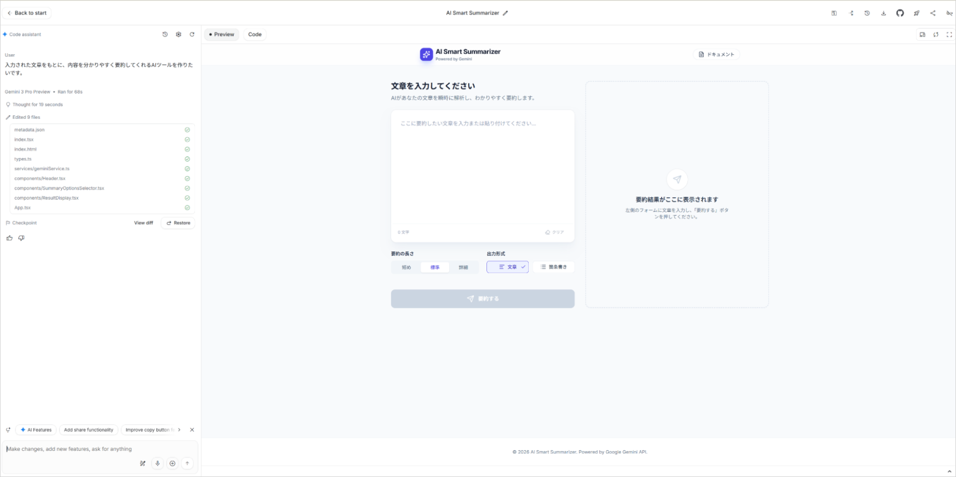 Google AI Studioで生成されたAI要約アプリのプレビュー画面。日本語UIで要約の長さと出力形式を選択できる