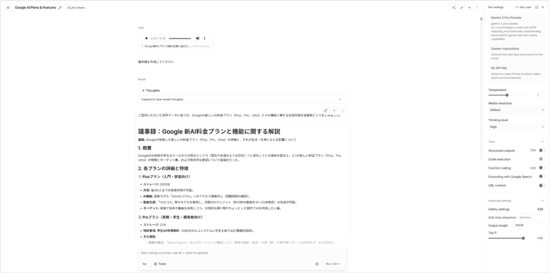 音声ファイルをアップロードしてAIが議事録形式でテキスト化した回答画面