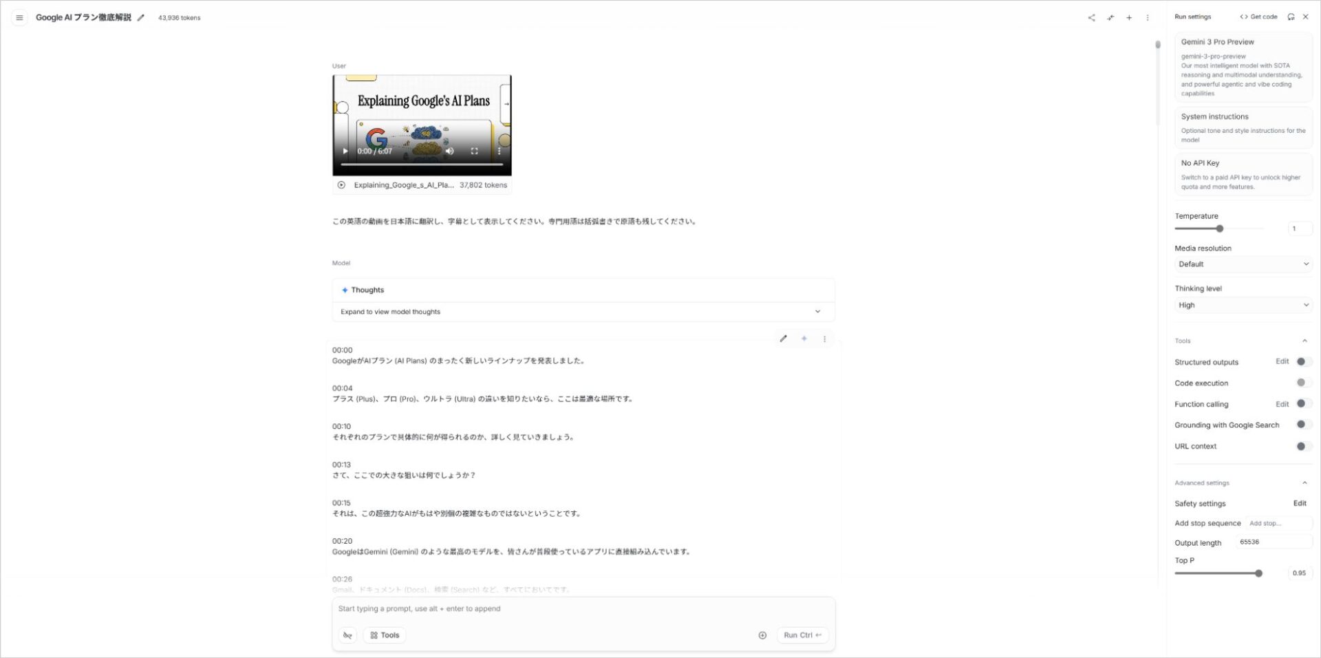 英語の動画ファイルを読み込み、AIが音声を書き起こして日本語訳を字幕風に出力した結果画面