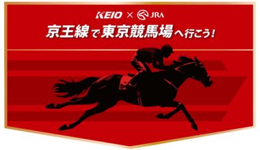５月２日（土）開催の「第７１回京王杯スプリングカップ」に合わせてＪＲＡ日本中央競馬会との連携企画を実施します！ | 京王電鉄株式会社