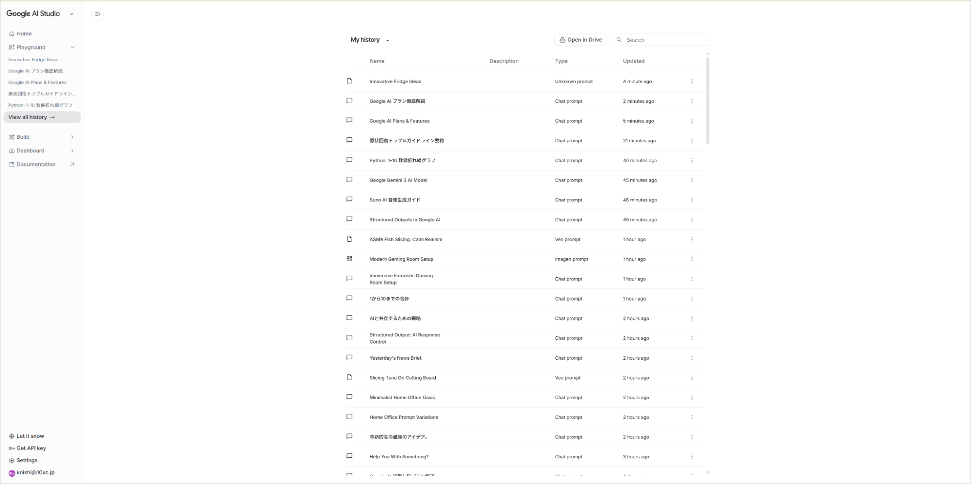 Google AI Studioの「My history」ページでチャット履歴の一覧が表示されている画面
