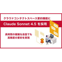 サーバーワークス、クラウドコンタクトワークスペースの要約機能に「Claude Sonnet 4.5」を採用 - PR TIMES｜RBB TODAY