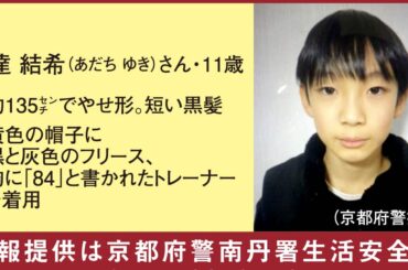 3回探した場所から「ランリュック」京都・南丹市の不明男児、学校の不手際と見えぬ足取り - 産経ニュース