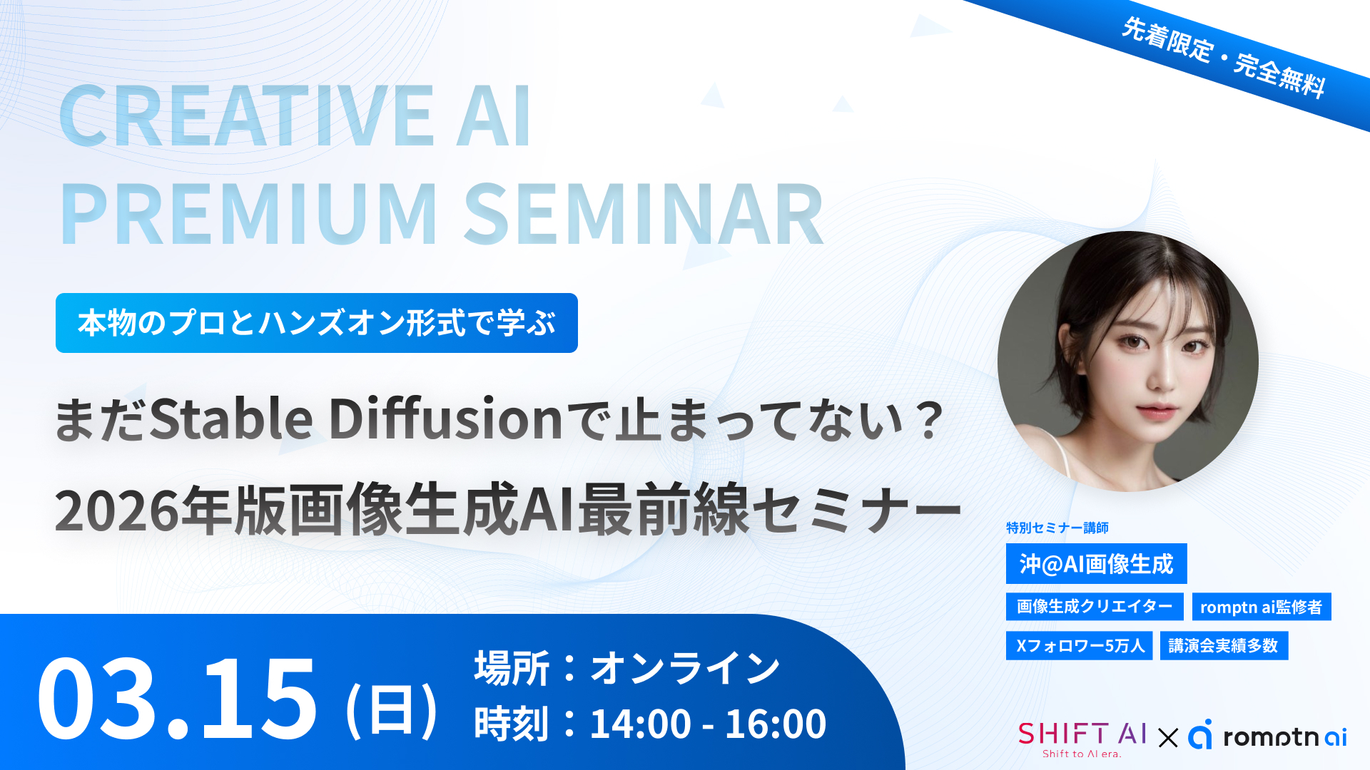 Geminiを学べるSHIFT AI×romptn aiのセミナーのトップページの画像