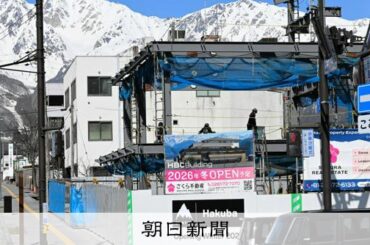 1室1億円でも外国人客に完売　「私たちに逃げ場はない」社長の決意 [長野県]：朝日新聞
