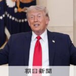 トランプ氏の演説、戦略的「誤算」露呈　ホルムズ危機の打開策示せず [米・イスラエルのイラン攻撃　イラン情勢][トランプ再来]：朝日新聞