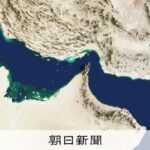 米イラン、11日パキスタンで協議へ　ホルムズ海峡の管理で主張対立 [米・イスラエルのイラン攻撃　イラン情勢][トランプ再来]：朝日新聞