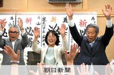 内閣支持率は高いのに地方選で相次ぐ自民系候補の敗北　党内は不安視 [自由民主党（自民党）][高市早苗首相　自民党総裁]：朝日新聞